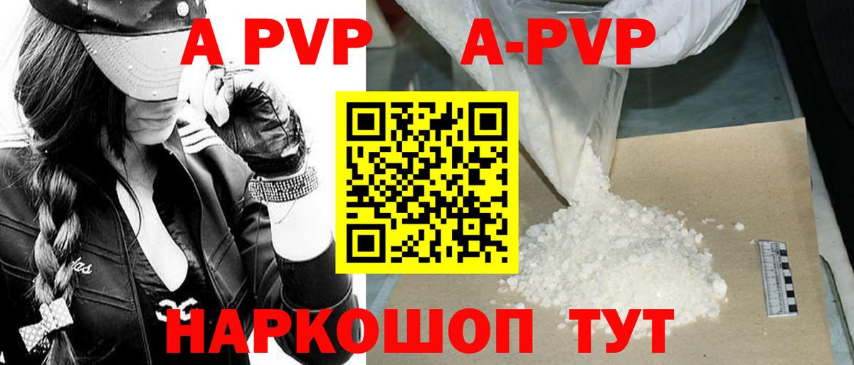 APVP кристаллы  Вход с VPN  Альфа ПВП Соль  Губаха  Альфа ПВП Crystall 