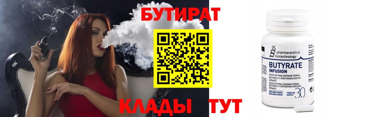 Губаха  БУТИРАТ  Вход с VPN  Бутират вода 