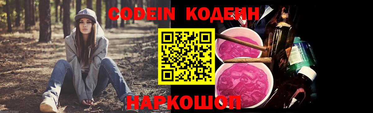 Codein Purple Drank  Кодеиновый сироп Lean напиток Lean (лин)  Губаха  Вход с VPN 