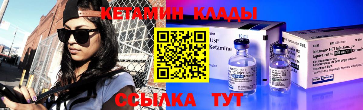 КЕТАМИН VHQ Губаха
