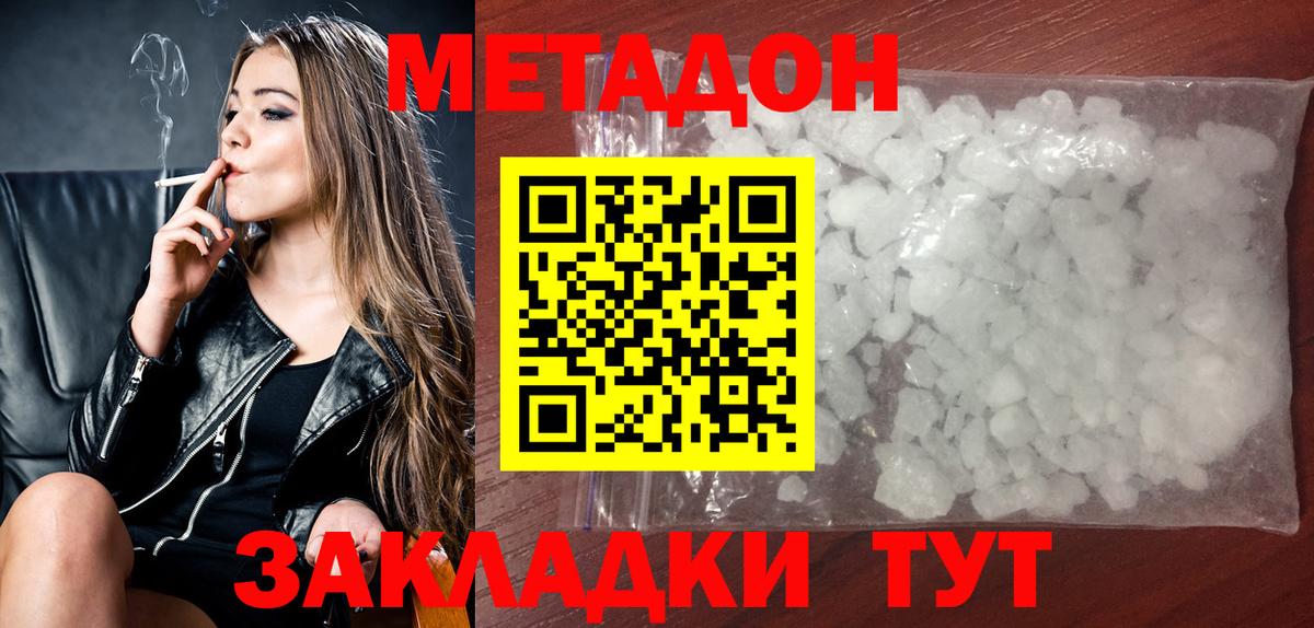 МЕТАДОН мёд  Вход с VPN  МЕТАДОН белоснежный  Губаха 