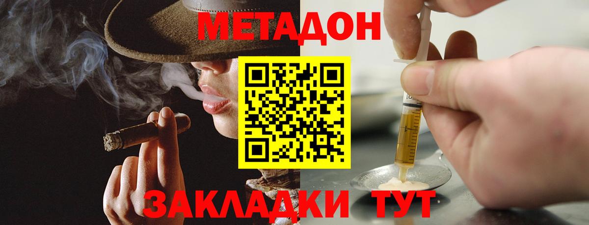 МЕТАДОН methadone Губаха